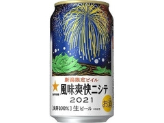  缶350ml 夏季限定デザイン缶