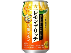 サッポロ レモン・ザ・リッチ 芳醇レモン 商品写真