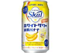 サッポロ 愛のスコールホワイトサワー 濃厚バナナ