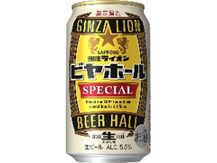 銀座ライオンビヤホール スペシャル 缶350ml