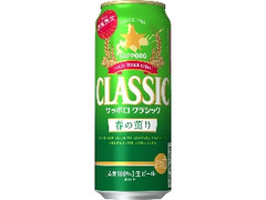 サッポロ クラシック 春の薫り 缶500ml