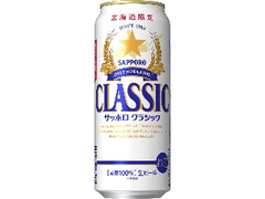 サッポロ クラシック 缶500ml