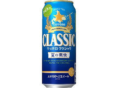 サッポロ クラシック 夏の爽快 缶500ml