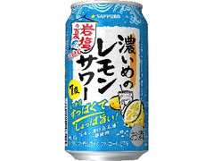 サッポロ 濃いめのレモンサワー 岩塩の夏 缶350ml