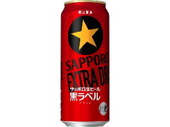サッポロ 生ビール黒ラベル エクストラドラフト 缶500ml