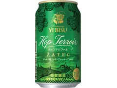 サッポロ ヱビス ホップテロワール
