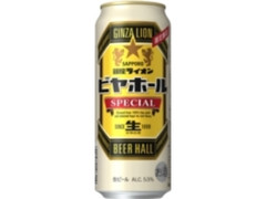 銀座ライオンビヤホール スペシャル 缶500ml