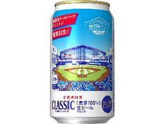 クラシック 缶350ml ボールパーク開業記念缶