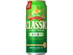 サッポロ クラシック 春の薫り 缶500ml