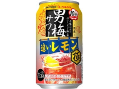 サッポロ 男梅サワー 追いレモン極 缶350ml