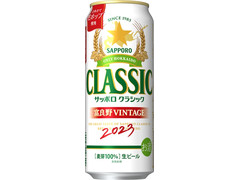 サッポロクラシックあるさん専用 サッポロ クラシック | サッポロビール