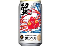 生ビール黒ラベル 缶350ml 北陸デザイン