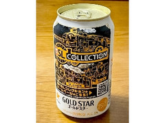 GOLD STAR 350ml 歴代SLコレクション