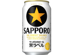 サッポロ 生ビール黒ラベル