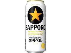 サッポロ 生ビール黒ラベル 缶500ml