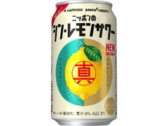 サッポロ ニッポンのシン・レモンサワー 缶350ml