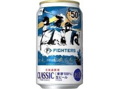 サッポロ クラシック ファイターズデザイン缶 缶350ml