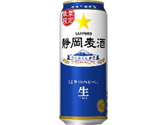 サッポロ 静岡麦酒