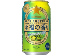 ビアサプライズ 至福の香り 缶350ml