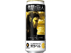 生ビール黒ラベル 缶500ml 進撃の巨人デザイン