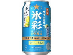 サッポロ サッポロサワー 氷彩1984 涼しレモン仕立て