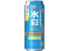 サッポロ サッポロサワー 氷彩1984 涼しレモン仕立て