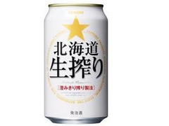 サッポロ 北海道生搾り 缶350ml