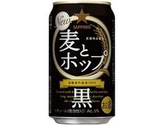 サッポロ 麦とホップ 黒 缶350ml