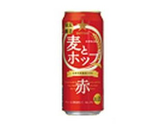 サッポロ 麦とホップ 赤 缶500ml