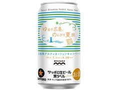 サッポロ 生ビール黒ラベル 広島デスティネーション 缶350ml