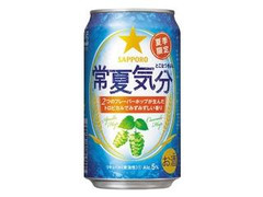 サッポロ 常夏気分 缶350ml