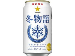 サッポロ 冬物語 缶350ml