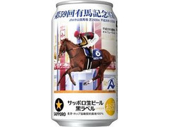 サッポロ 生ビール 黒ラベル JRA有馬記念缶 缶350ml