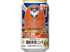サッポロ 新潟限定ビイル 風味爽快ニシテ アルビレックス新潟缶 缶350ml