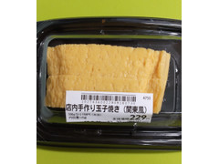 オリジン 手作り玉子焼き 関東風 商品写真