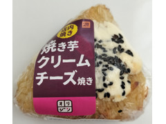 オリジン 焼き芋クリームチーズ焼き おにぎり