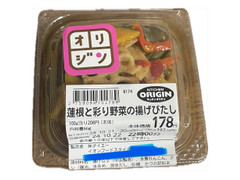 オリジン 蓮根と彩り野菜の揚げひたし 商品写真