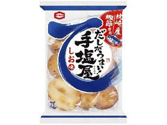 手塩屋 しお味 袋9枚