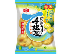 亀田製菓 手塩屋 シークヮーサー味 商品写真