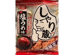 亀田製菓 しゃり蔵 塩うめ味 商品写真