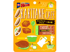 亀田製菓 亀田の柿の種 KAKITANE cafe キャラメルチョコ 商品写真
