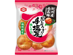 亀田製菓 手塩屋ミニ 梅しそ味