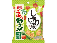 亀田製菓 しゃり蔵 うめぇわさび味 商品写真