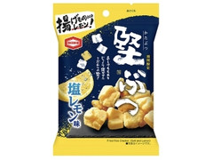 亀田製菓 堅ぶつ 塩レモン味