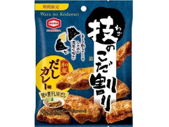 亀田製菓 技のこだ割り 和風だしカレー味