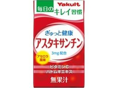 ヤクルト ぎゅっと健康 アスタキサンチン