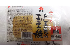 紀文 だし自慢のたまご焼き 商品写真