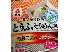 紀文 ごまつゆで食べる とうふ そうめん風 商品写真