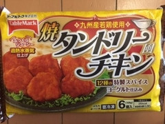 テーブルマーク 焼タンドリー風チキン 商品写真