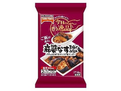 テーブルマーク 今日のもう逸品 麻婆なす